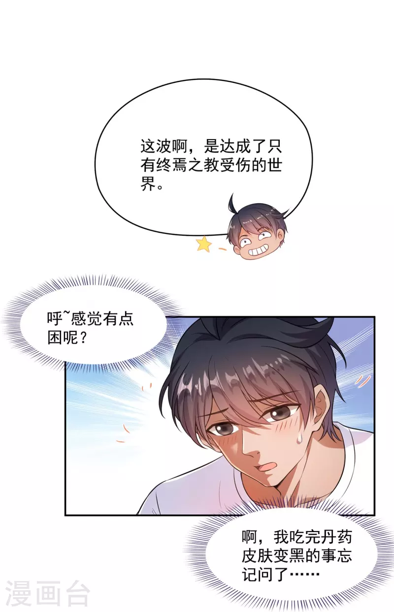 第464话 金丹构图，以心为笔27