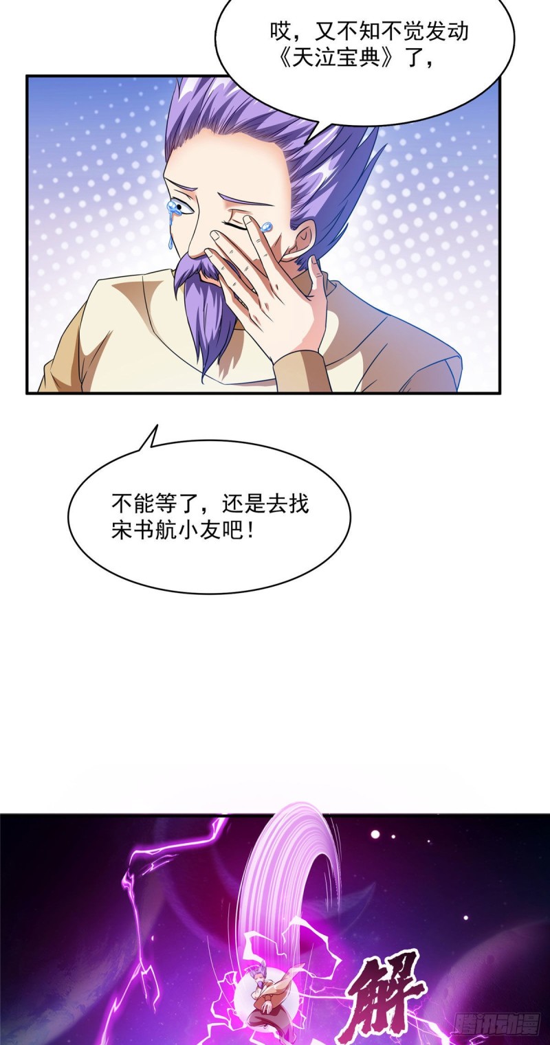第314话楚楚姑娘，快打晕我！21