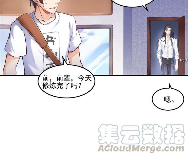 第104话 道长的弟子是大师75