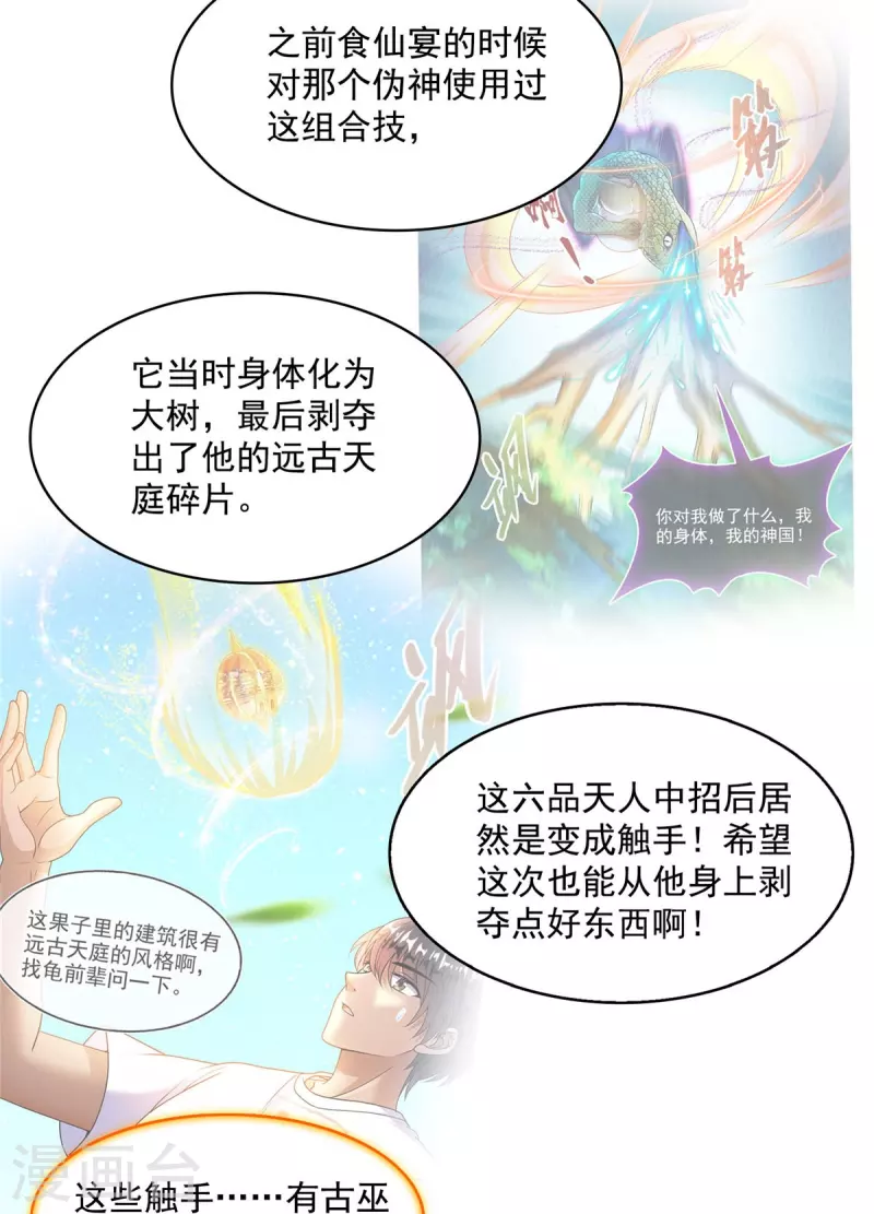 第481话 古巫神血19