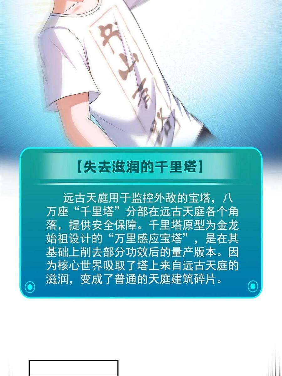 571 远古天庭的滋润7
