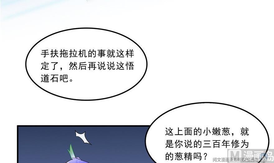第164话 要付报酬呢，葱娘！50