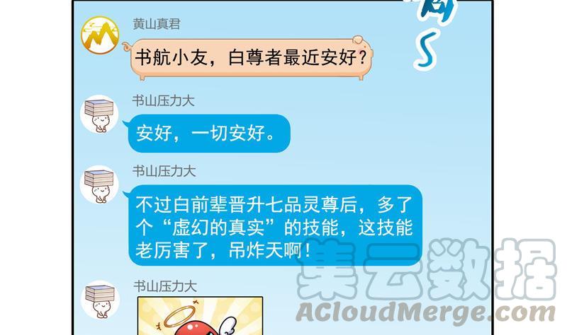 第104话 道长的弟子是大师33