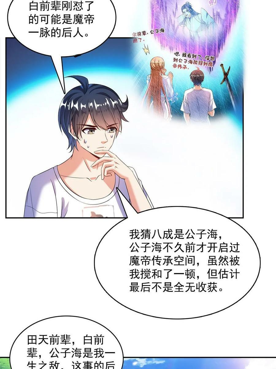 566 云雀子又去九幽世界了？37