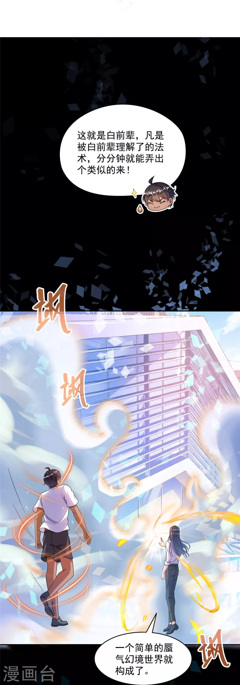 第466话 还好梦境里死不了人28