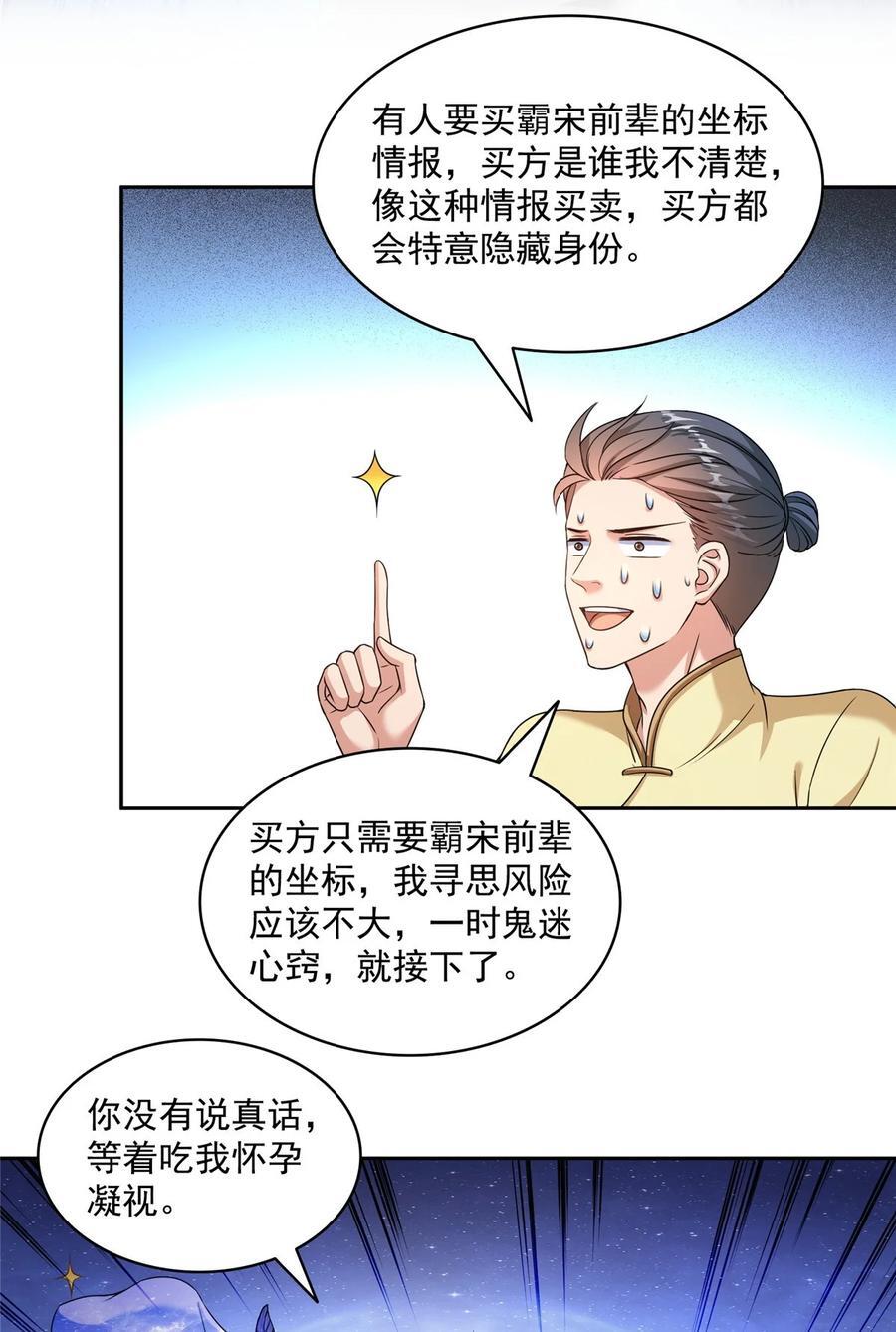 622 霸宋玄圣的洞府9