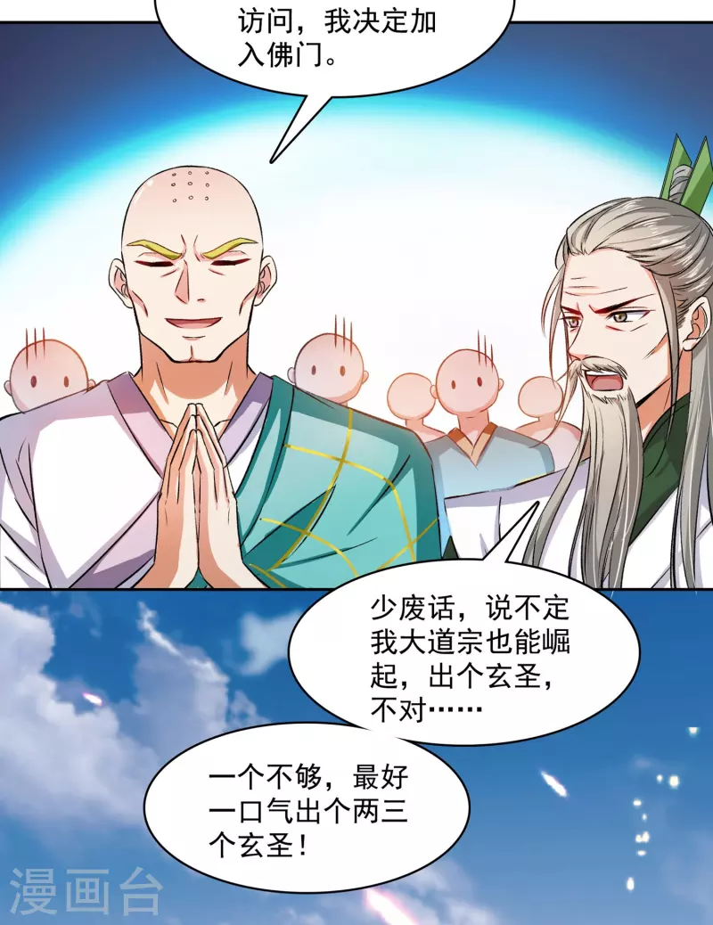 第395话 诸天万界，听我讲法！《五年模拟三年那啥》11