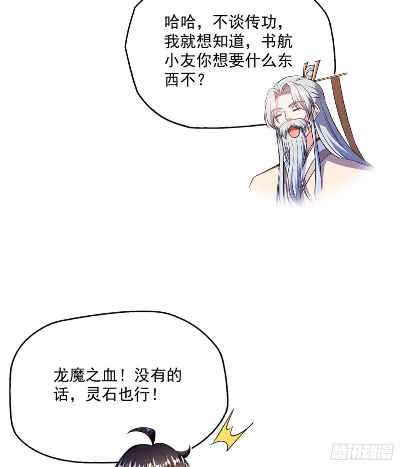 第335话 天涯子道长偷袭我了46