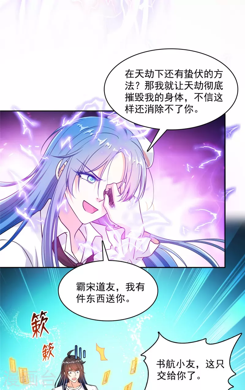 第441话 境界飙车了，我的组合法器怎么办？5