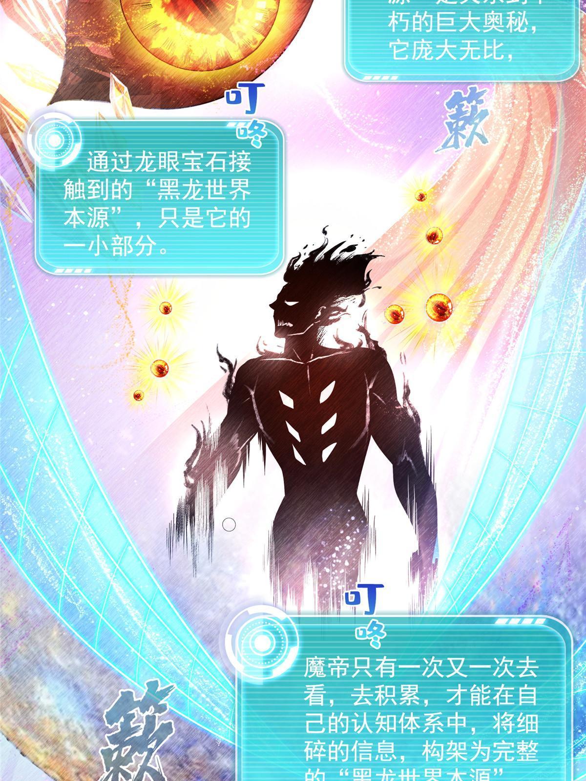544 黑龙世界的本源39