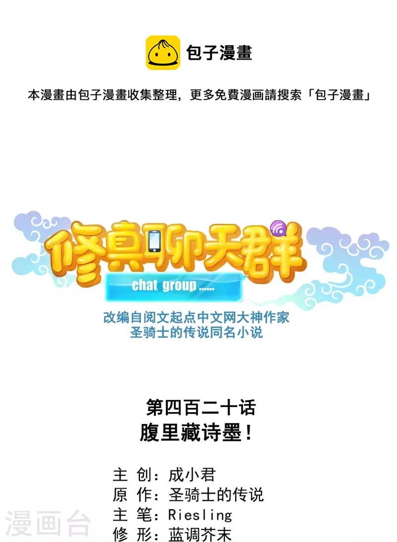 第420话 腹里藏诗墨！0