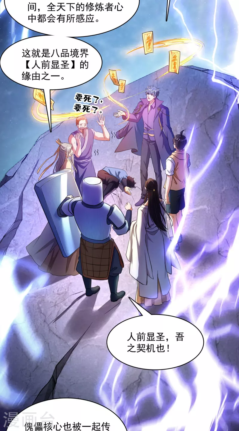第393话 书航小友，我们交代遗言吧！4
