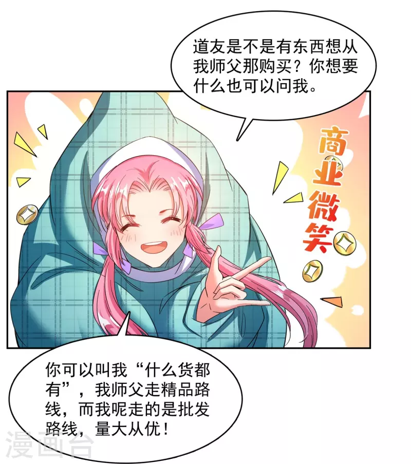 第473话 什么货都有仙子14