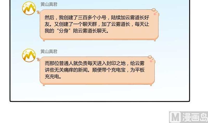 第78话 整个群里都是我小号！86