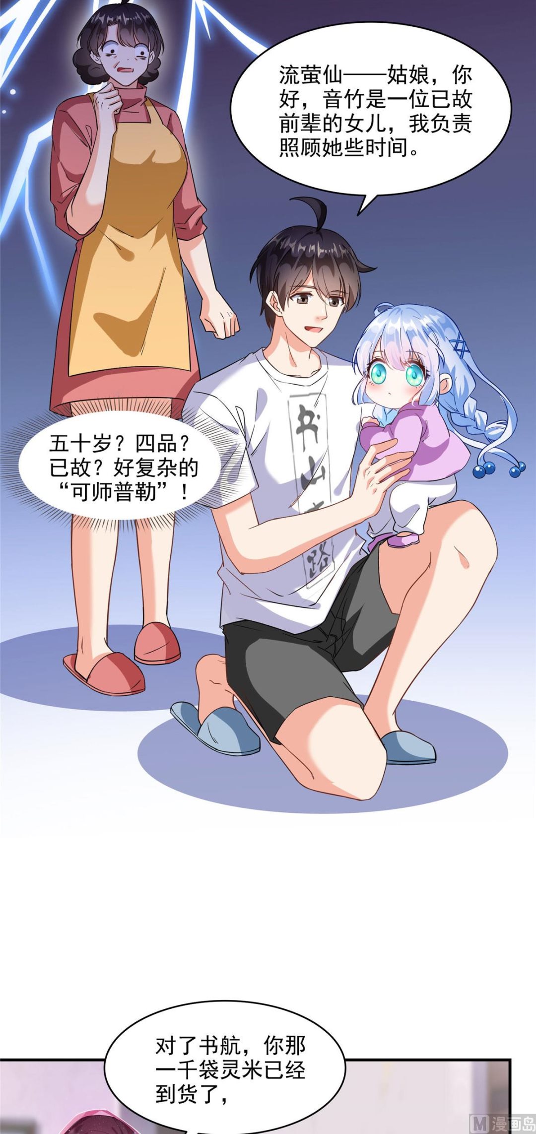 第289话书航，准备啥时候上天16
