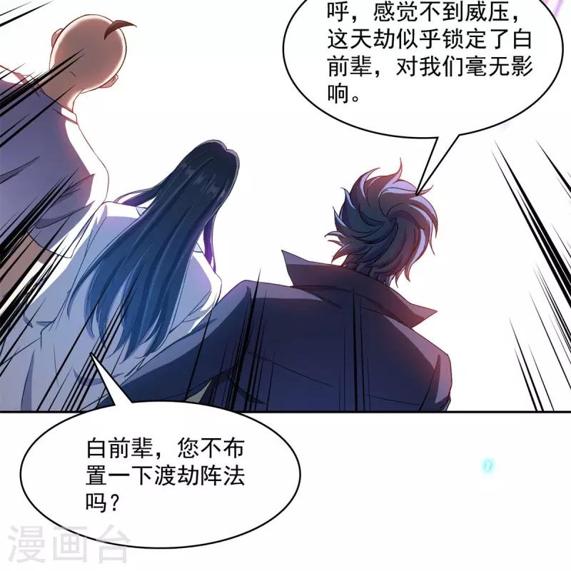 第396话 别挡白前辈直播天劫！1