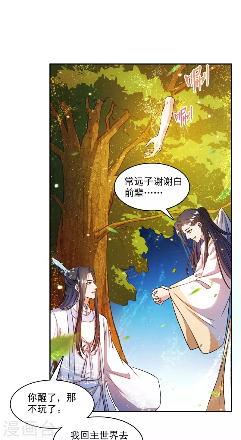 第405话 你的身体不要浪费了，交给我吧！27