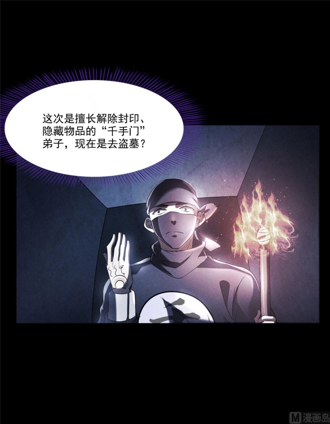 第275话 六修尊者之墓23