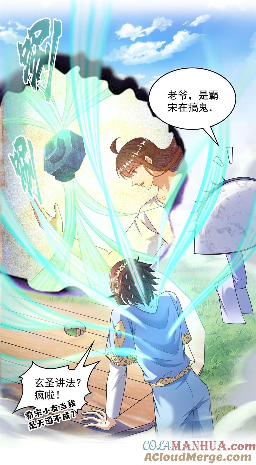 611 圣号——霸魔！34