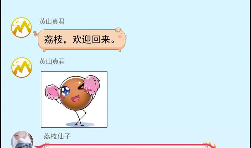 第92话 荔枝仙子61
