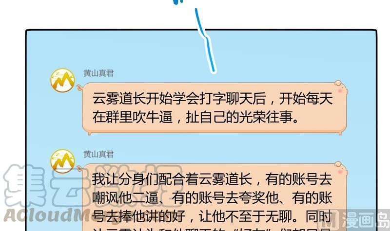 第78话 整个群里都是我小号！92
