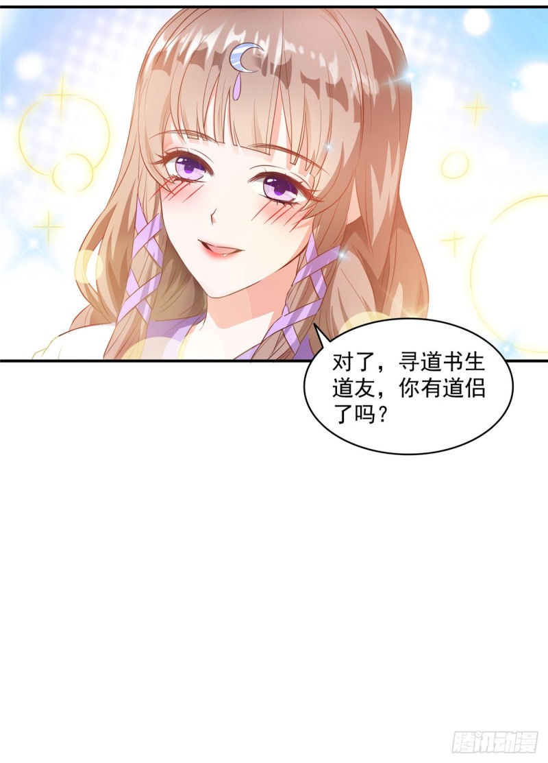 第317话 宋师弟有道侣了吗34