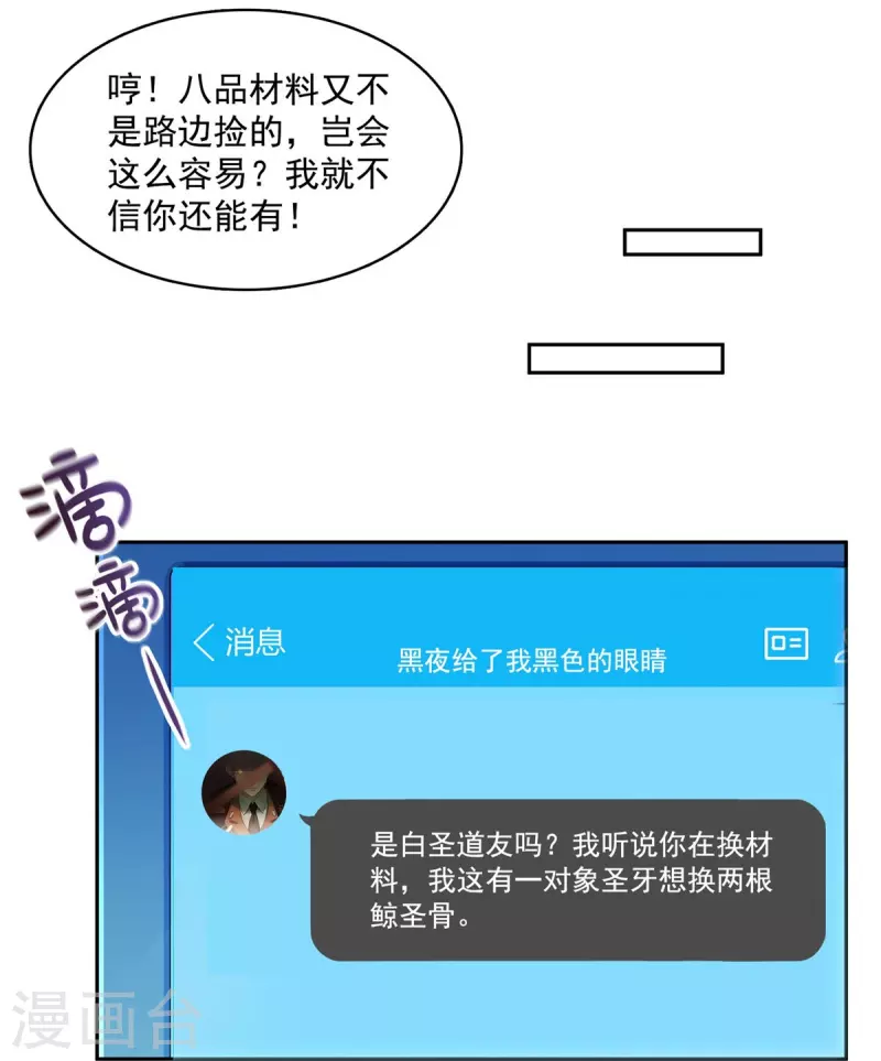 第432话 种马精的新娘10