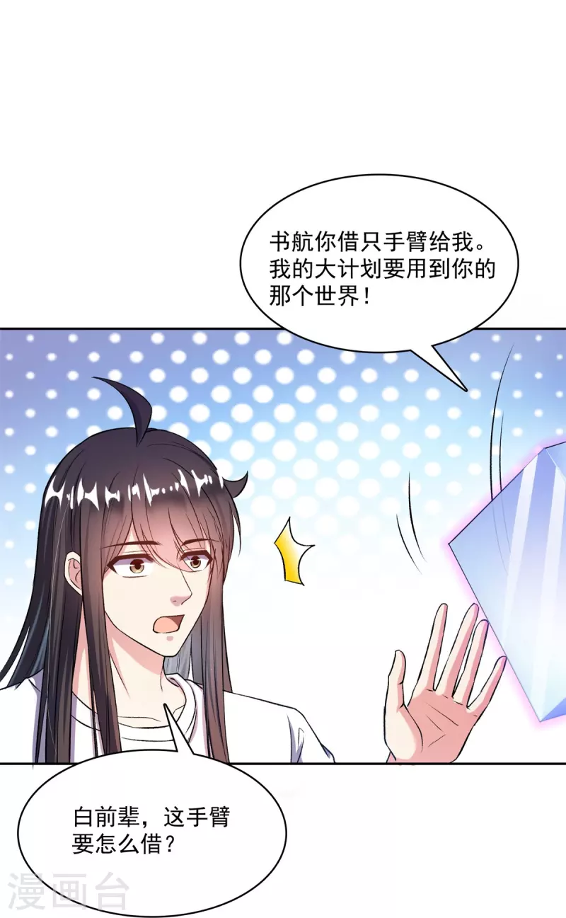 第396话 别挡白前辈直播天劫！20