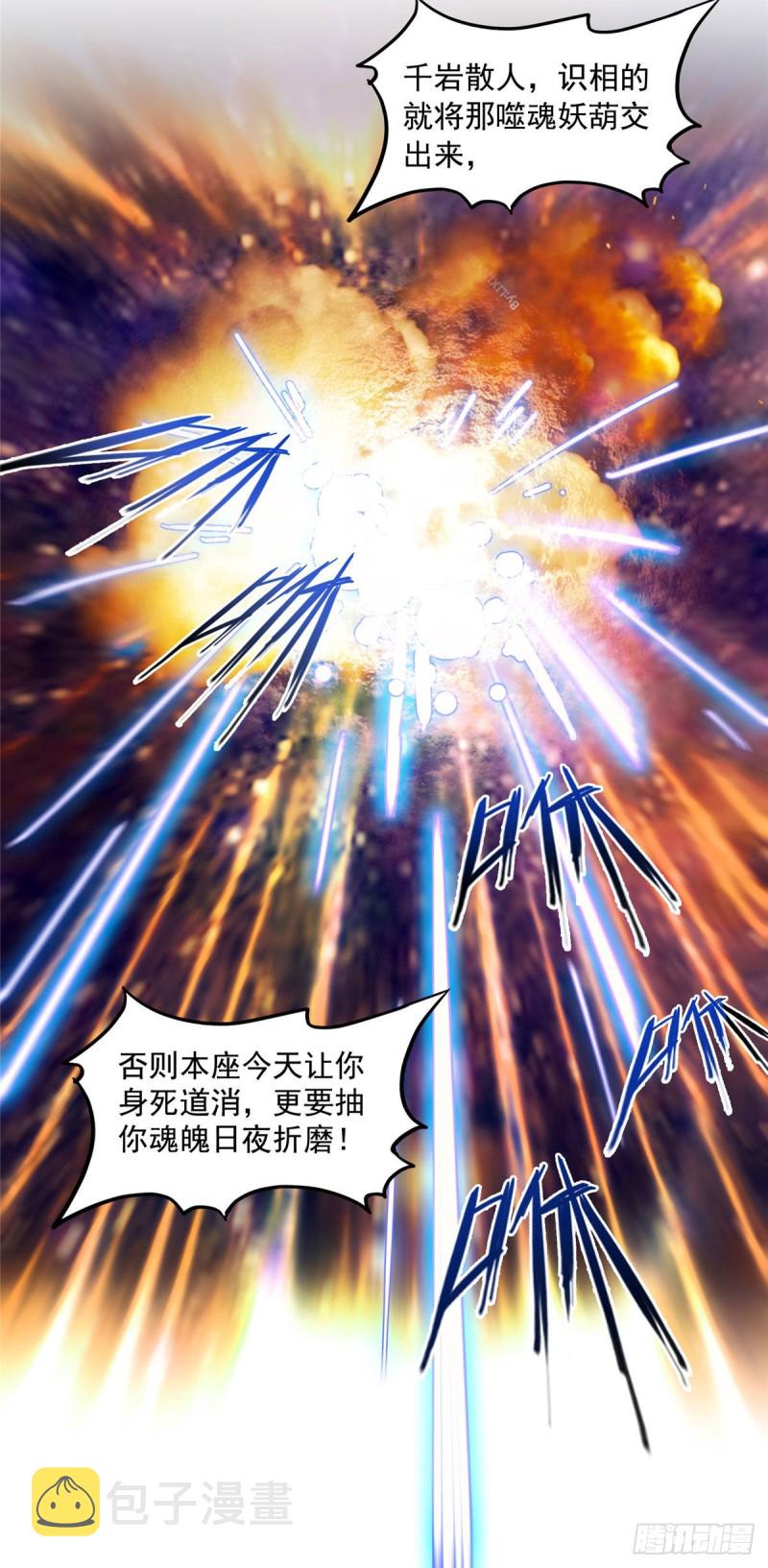 第297话 妖葫之争！29