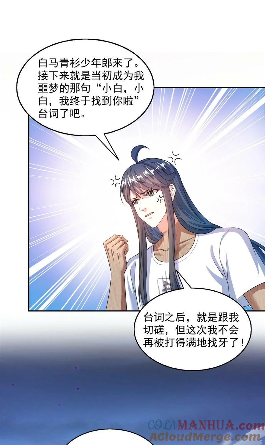 589 白前辈“真实幻像”新剧情6