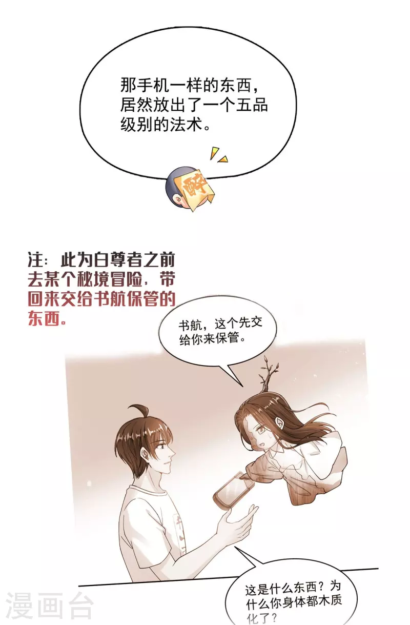 第498话霸霸号是什么鬼？23