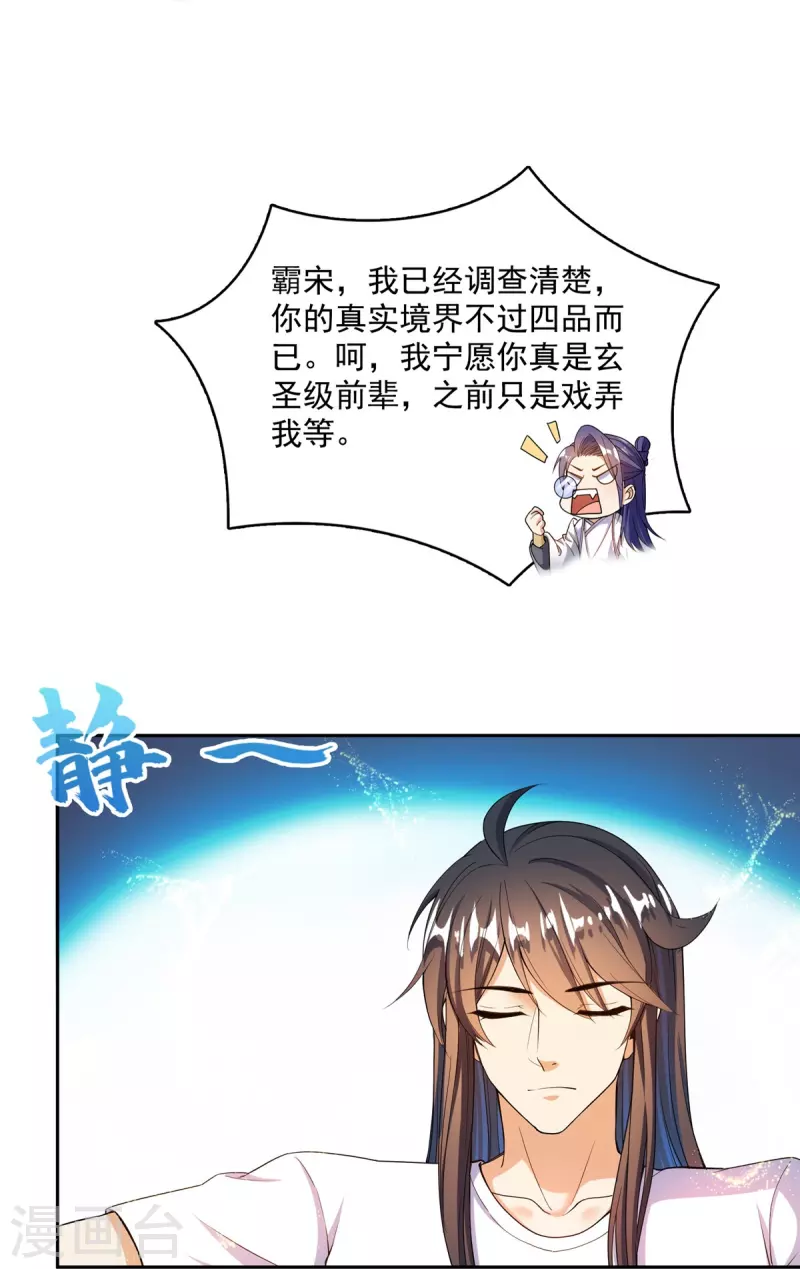 第449话 霸儒魔圣20