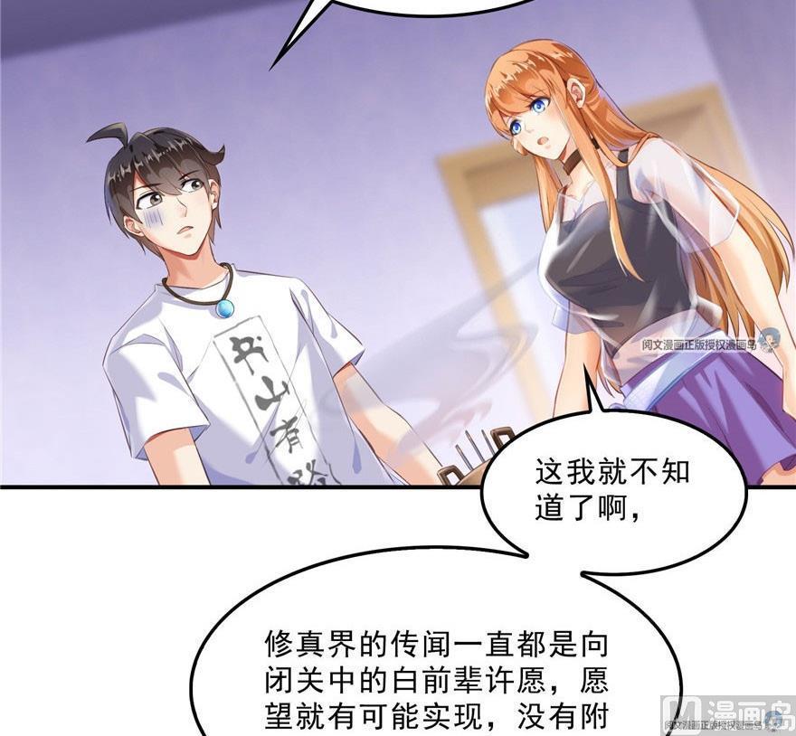 第158话 给白前辈上香29