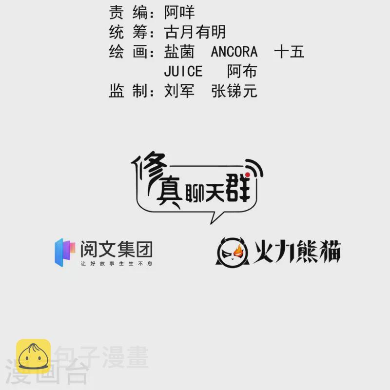 第418话 没错，宋书航是我私生子！12