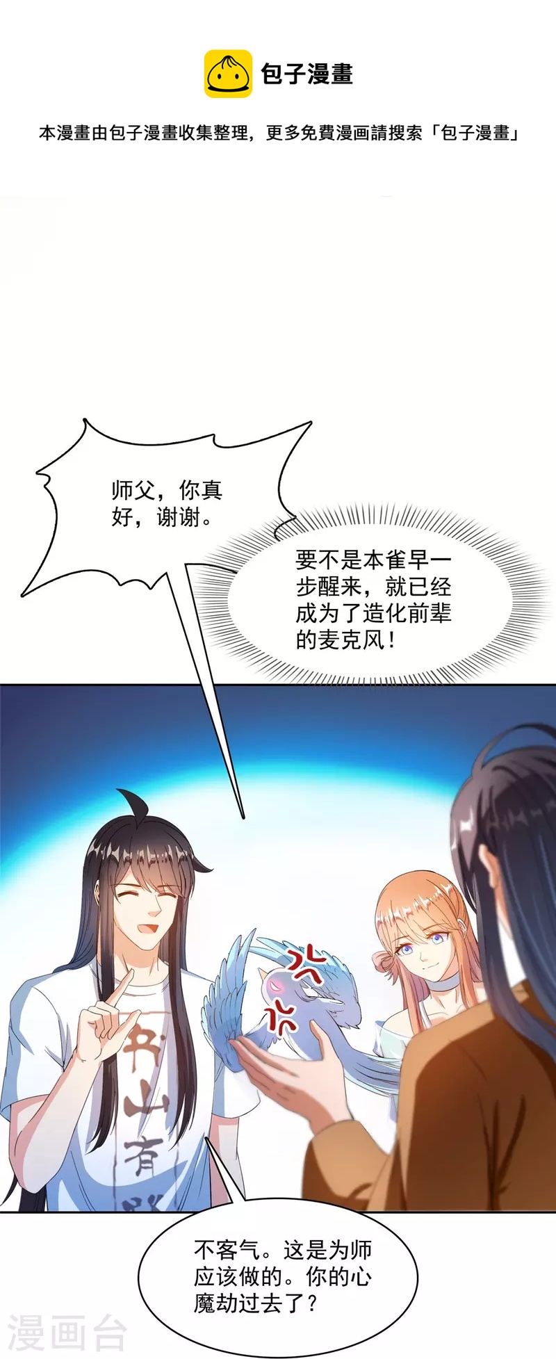 第426话 翻滚吧，宋宝宝！24