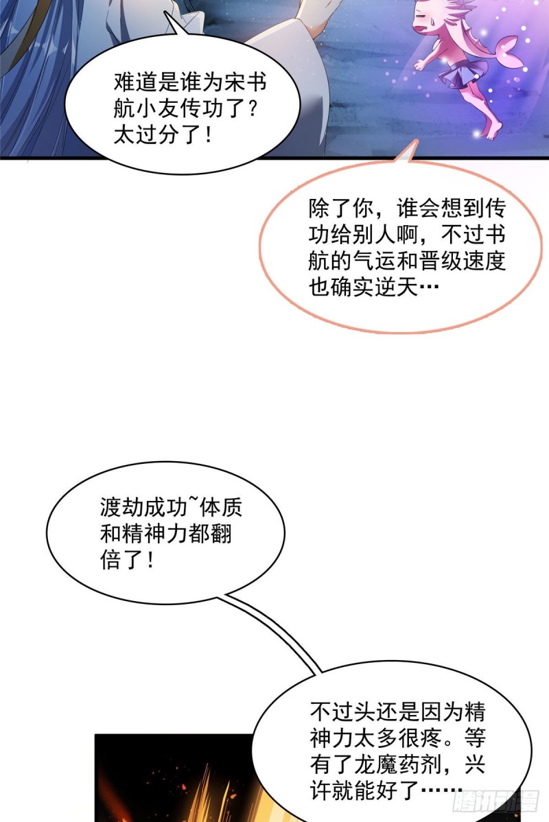 第338话 天涯子牌竹蜻蜓！9