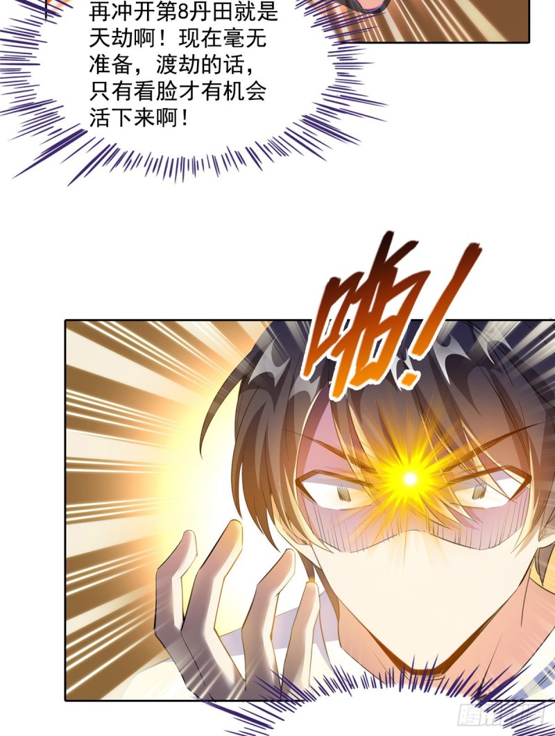 第335话 天涯子道长偷袭我了67