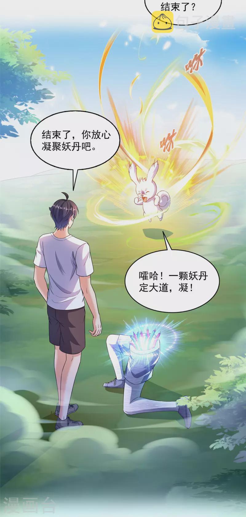 第498话霸霸号是什么鬼？37