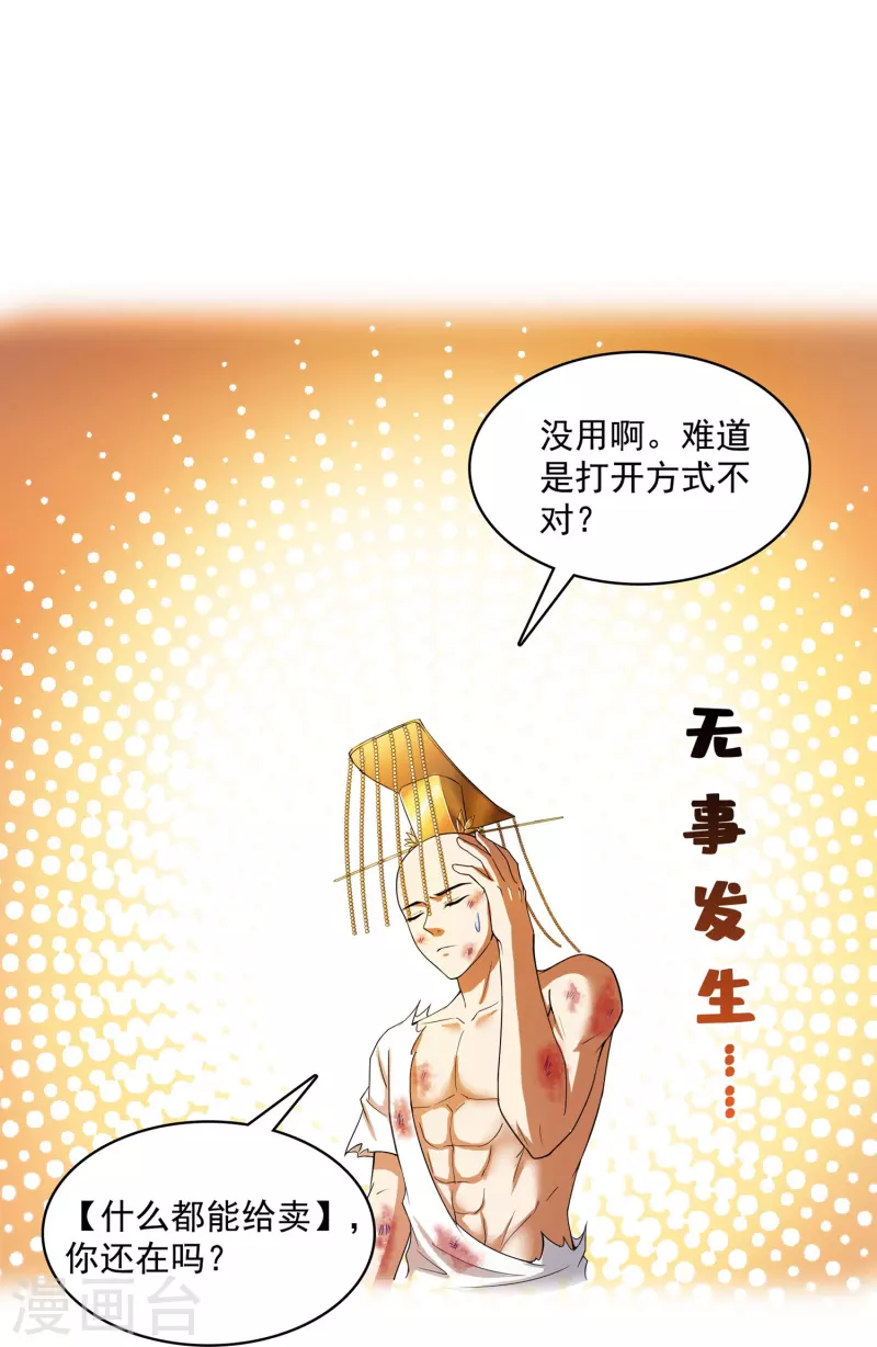 第394话 天劫：等等，让我先升个级！23