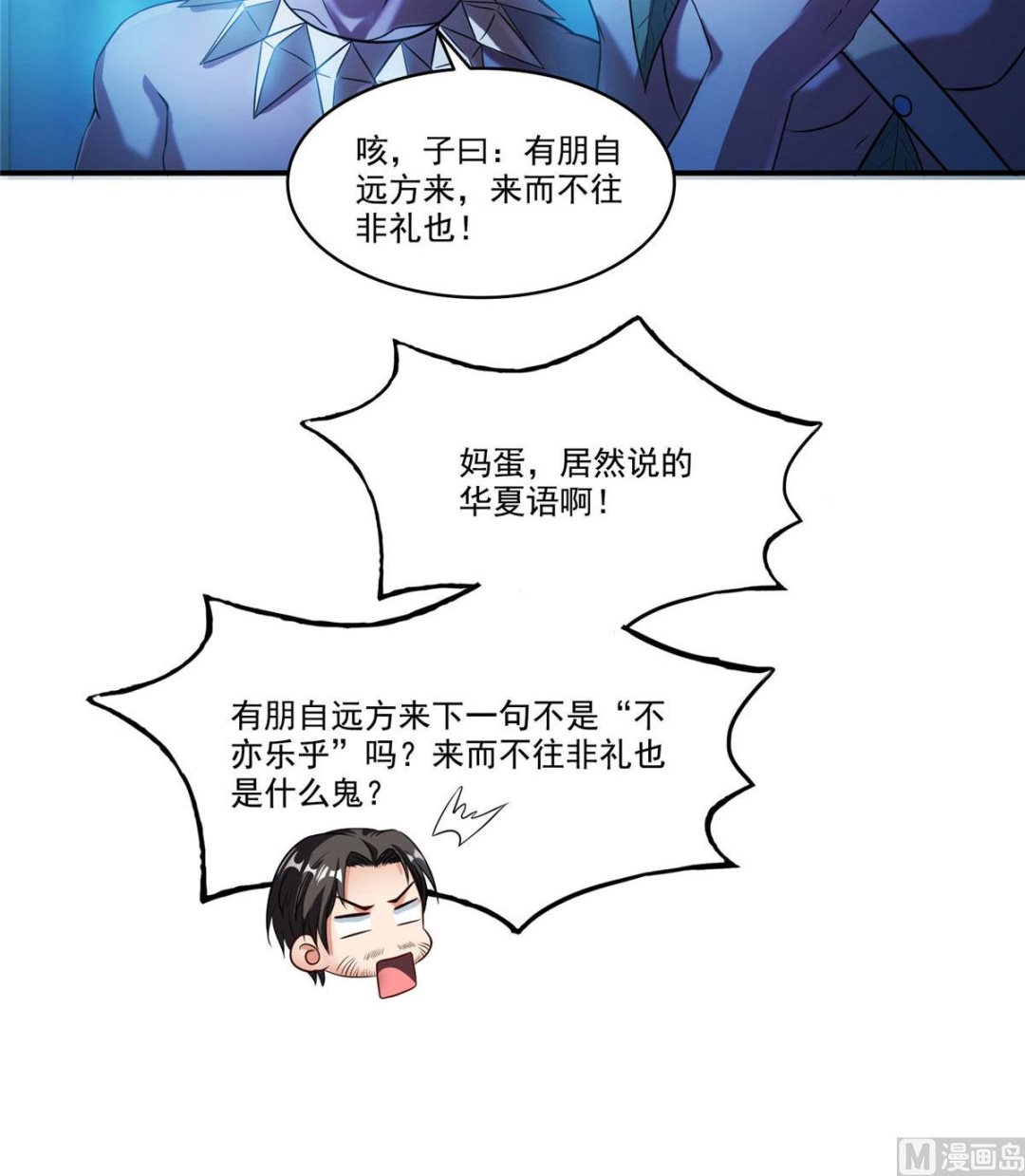 第274话 卧艹，揍错人啦！38