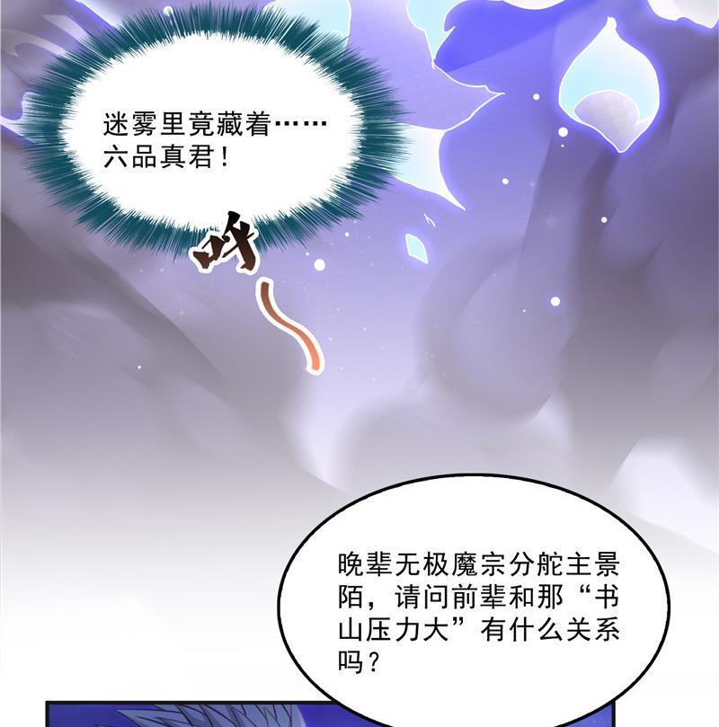第117话 不怕我有逃命血遁术37