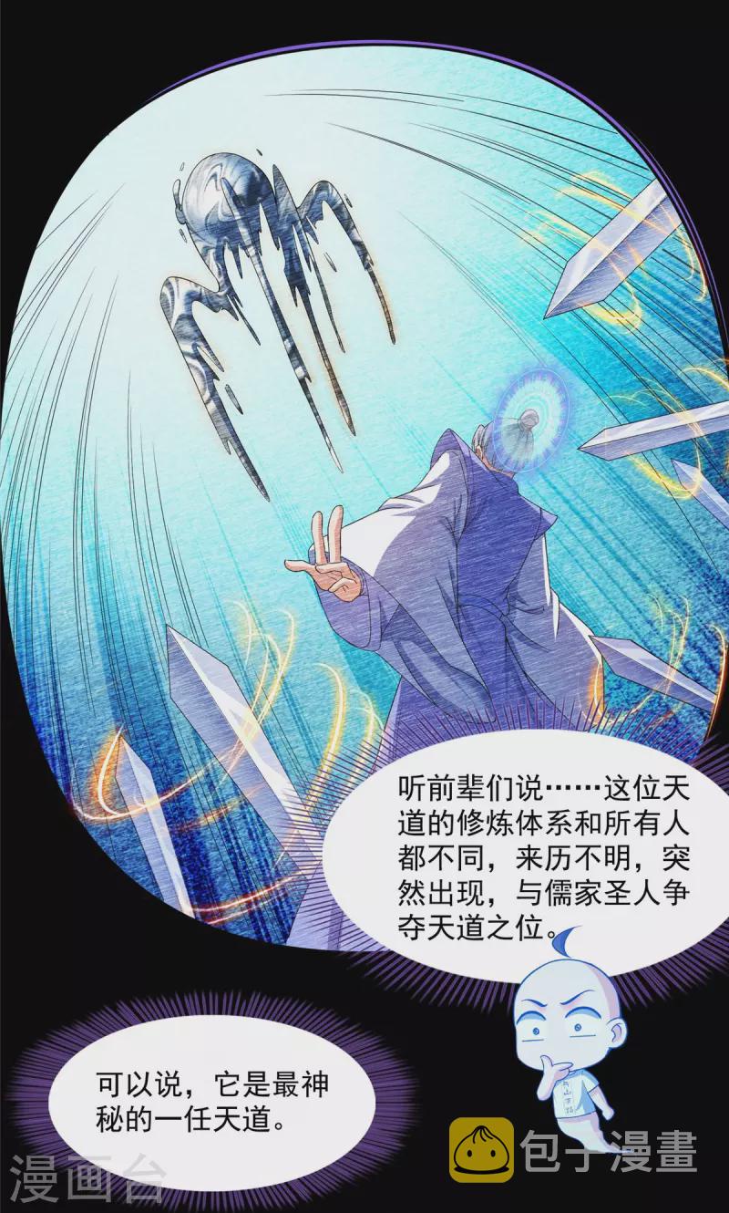 第457话 天道补全计划20
