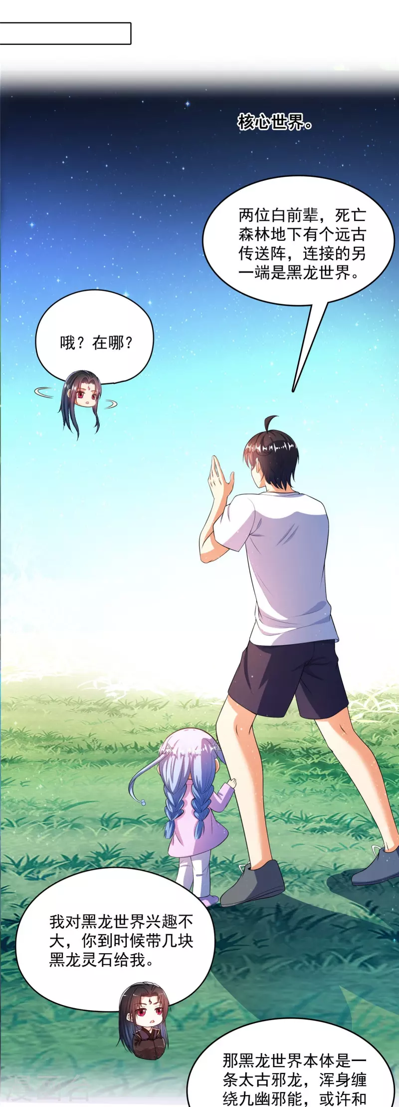 第505话黑龙世界17