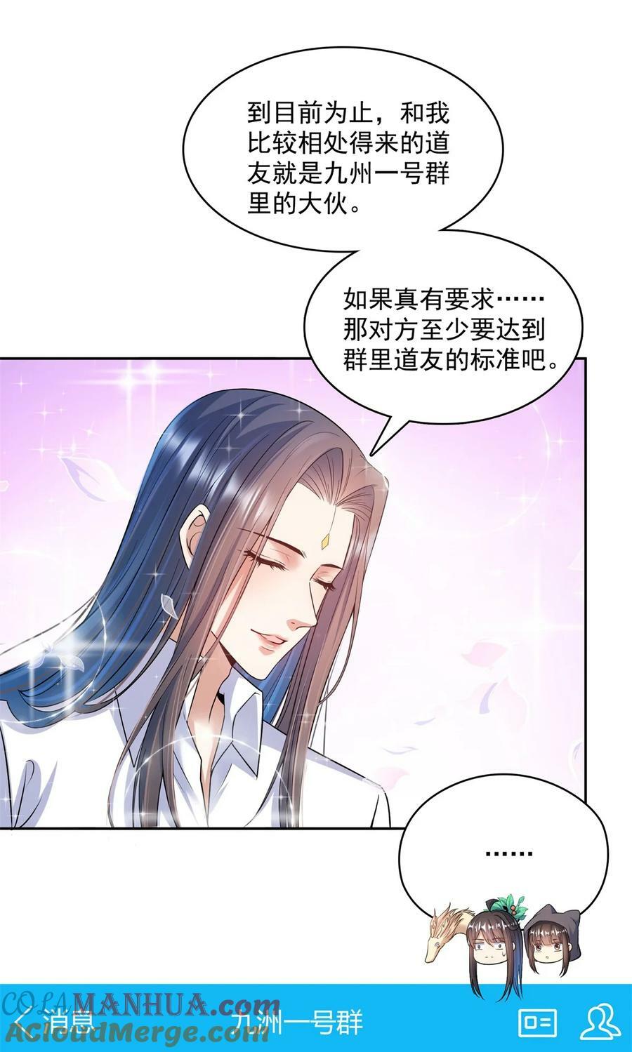 588 听说白前辈要在群里征婚？32