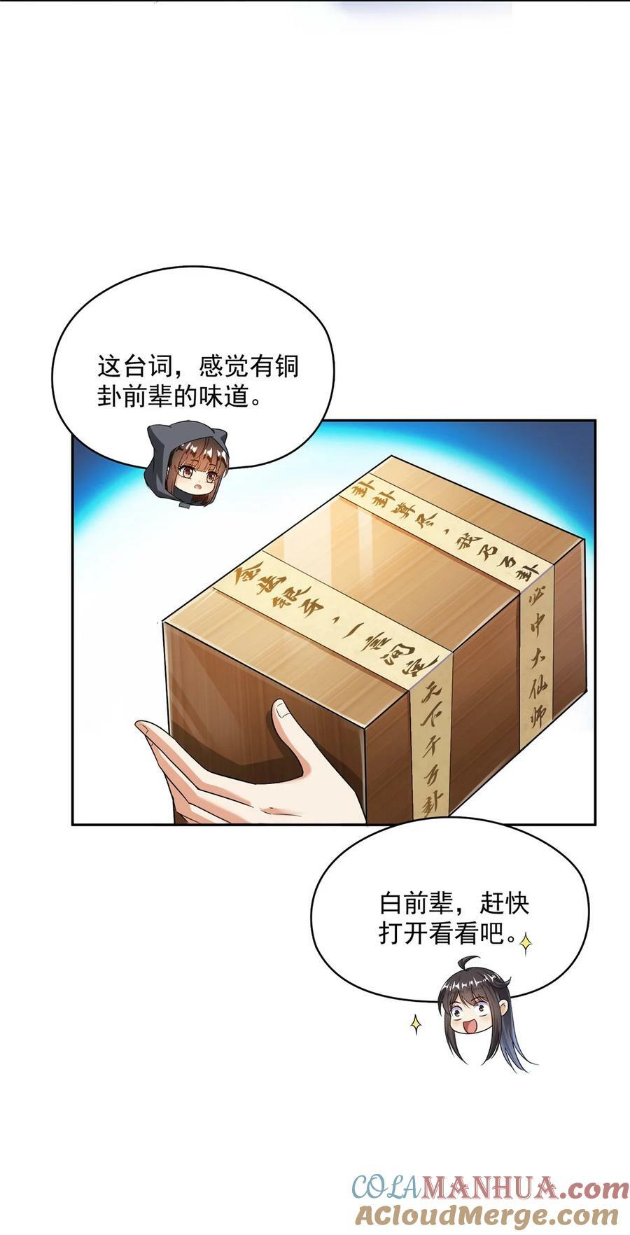 589 白前辈“真实幻像”新剧情32