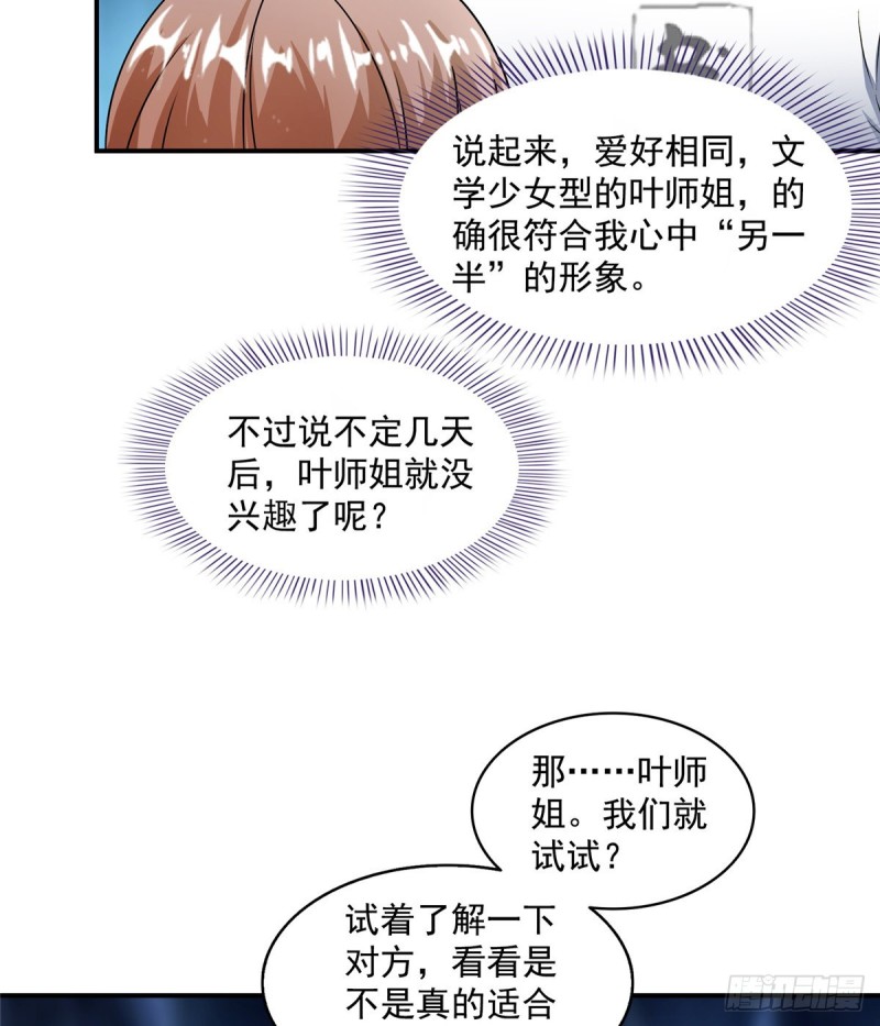 第317话 宋师弟有道侣了吗60