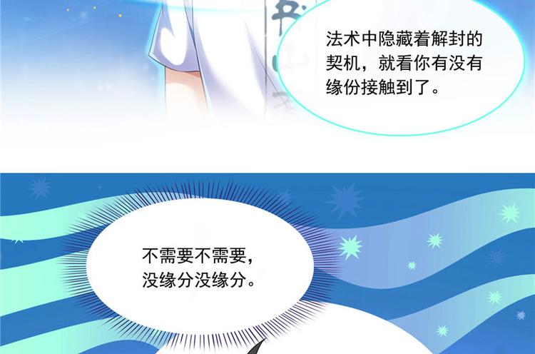 第198话 天庭的长生之道67
