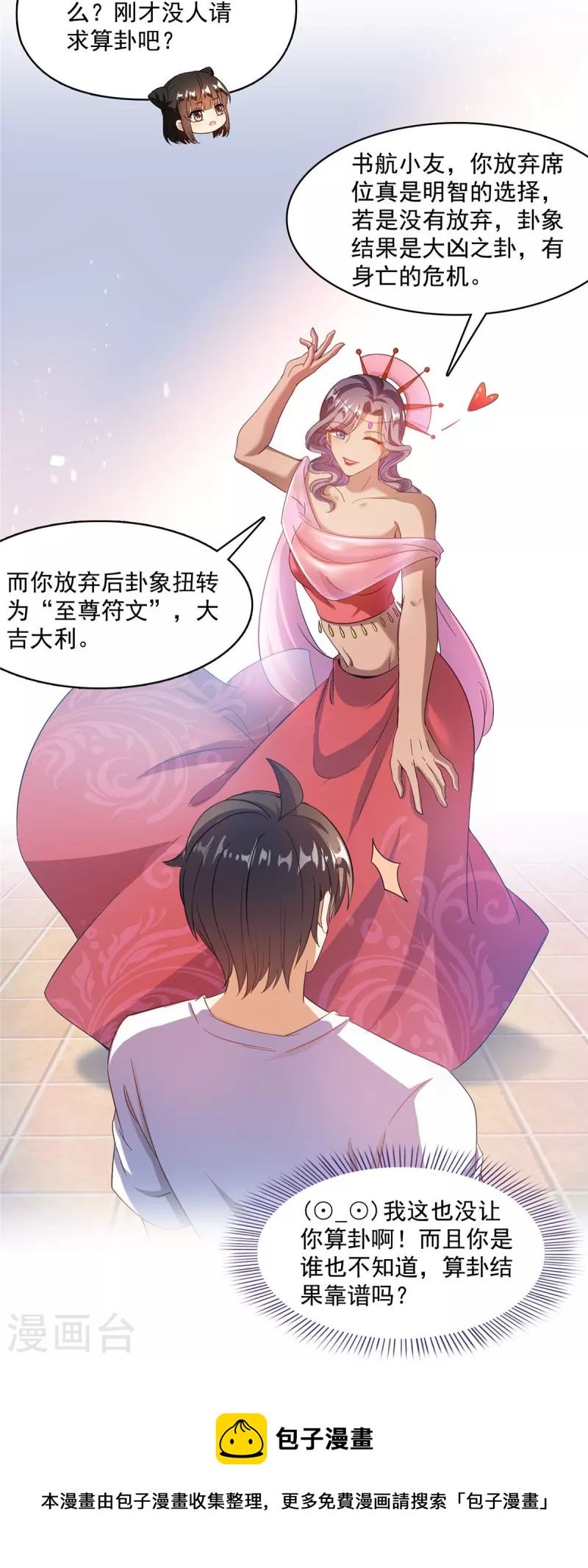 第474话 用脚算卦28
