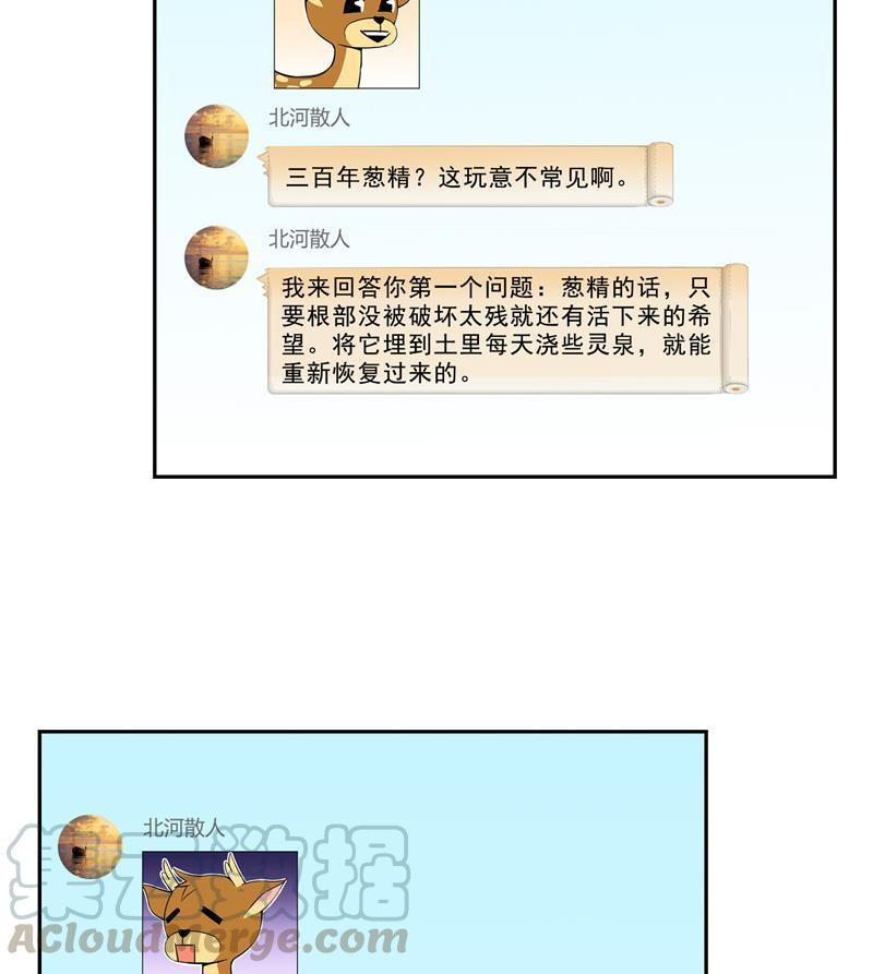 第152话 三百年葱精炒羊肉39