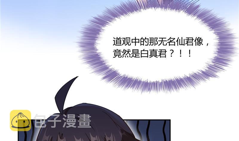 第75话 白真君被抢走了27